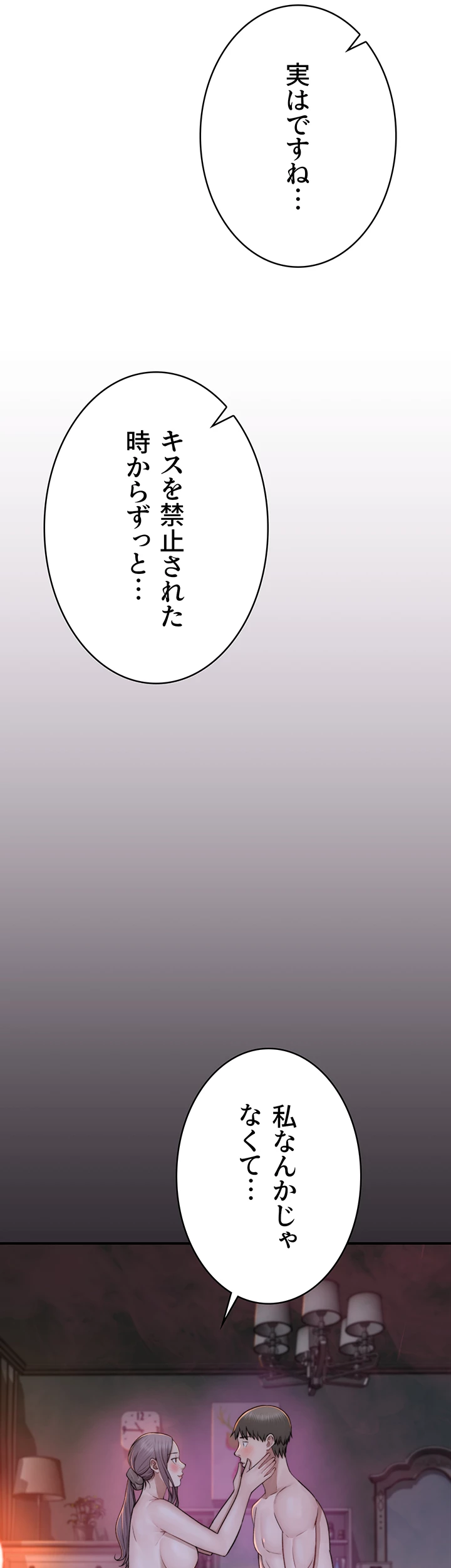 抜け出せない母親の沼 - Page 12